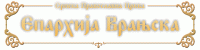 Eparhija vranjska