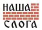 Naša sloga a.d. Kovin